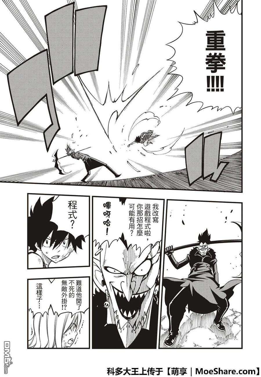 伊甸星原 EDENS ZERO37话 大怪兽西奇