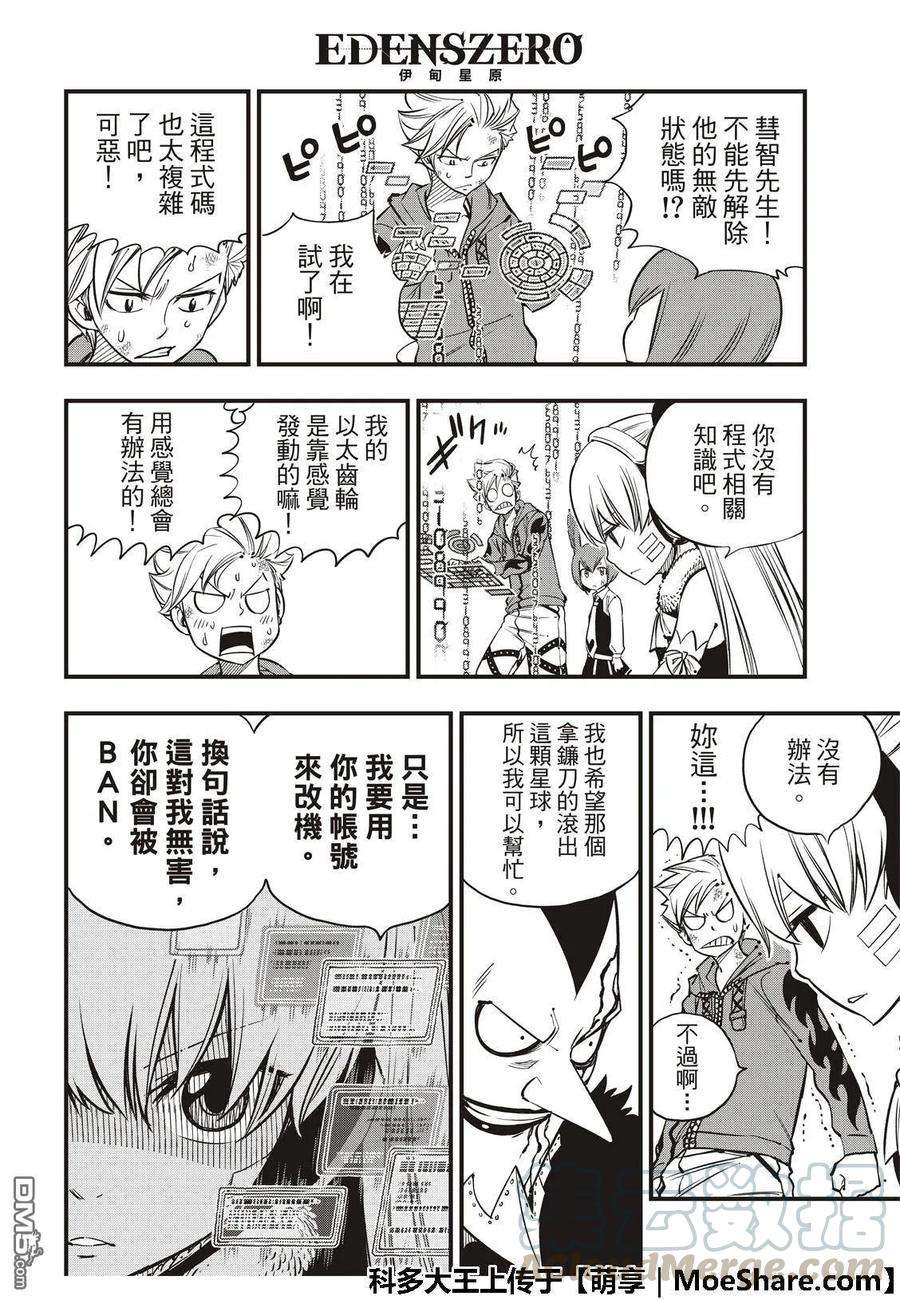 伊甸星原 EDENS ZERO37话 大怪兽西奇