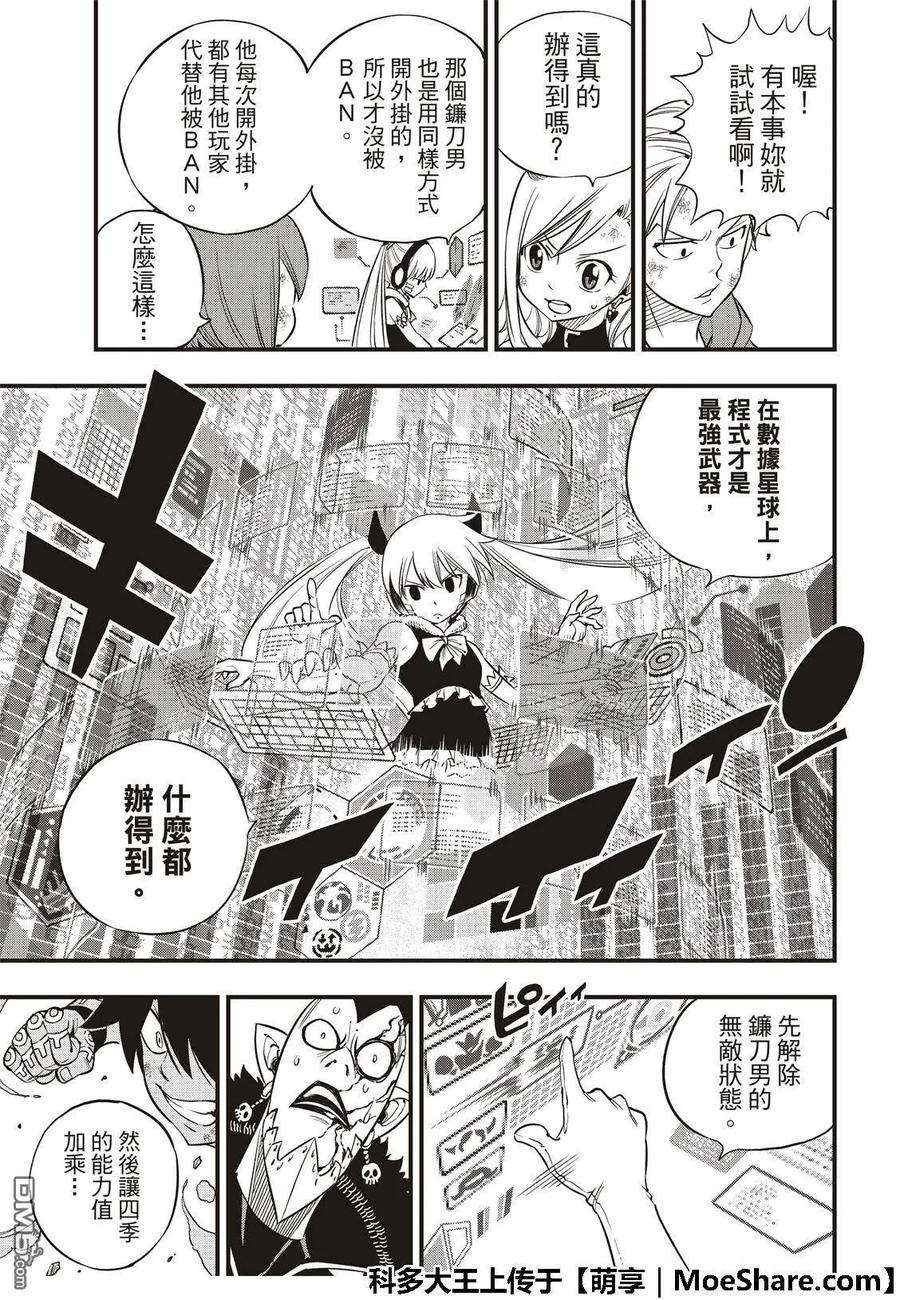 伊甸星原 EDENS ZERO37话 大怪兽西奇