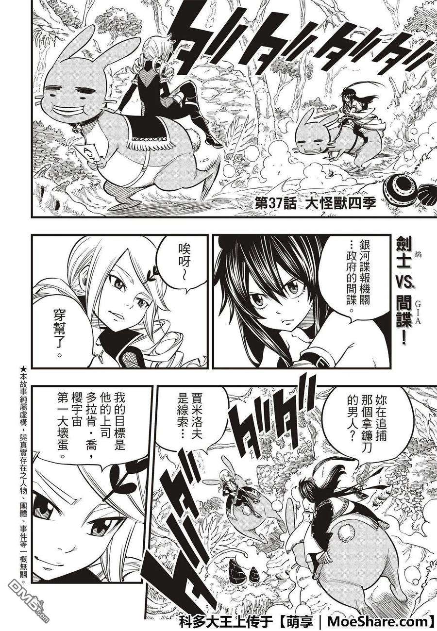 伊甸星原 EDENS ZERO37话 大怪兽西奇