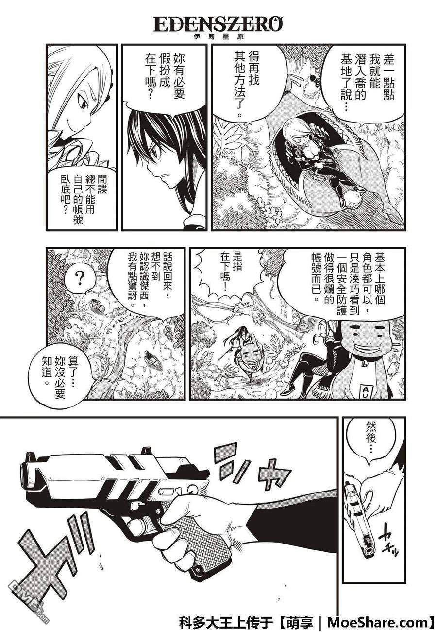 伊甸星原 EDENS ZERO37话 大怪兽西奇