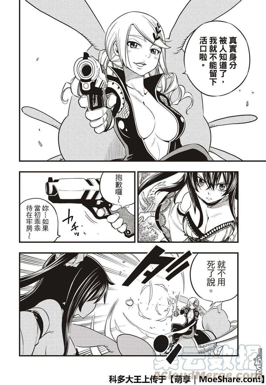 伊甸星原 EDENS ZERO37话 大怪兽西奇