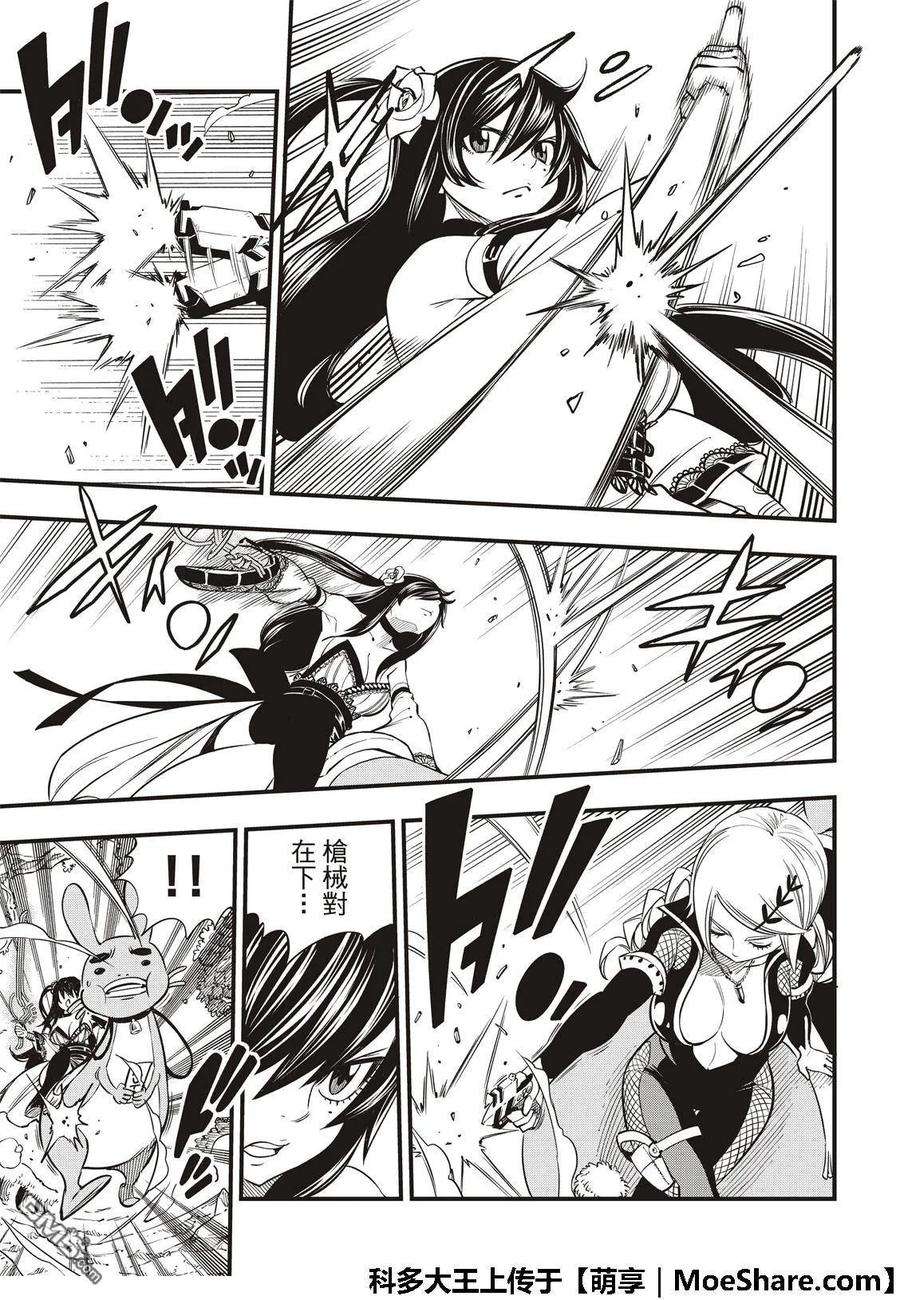 伊甸星原 EDENS ZERO37话 大怪兽西奇