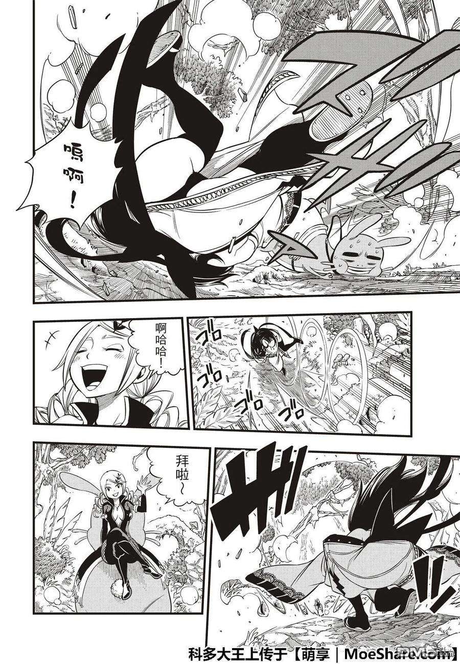 伊甸星原 EDENS ZERO37话 大怪兽西奇