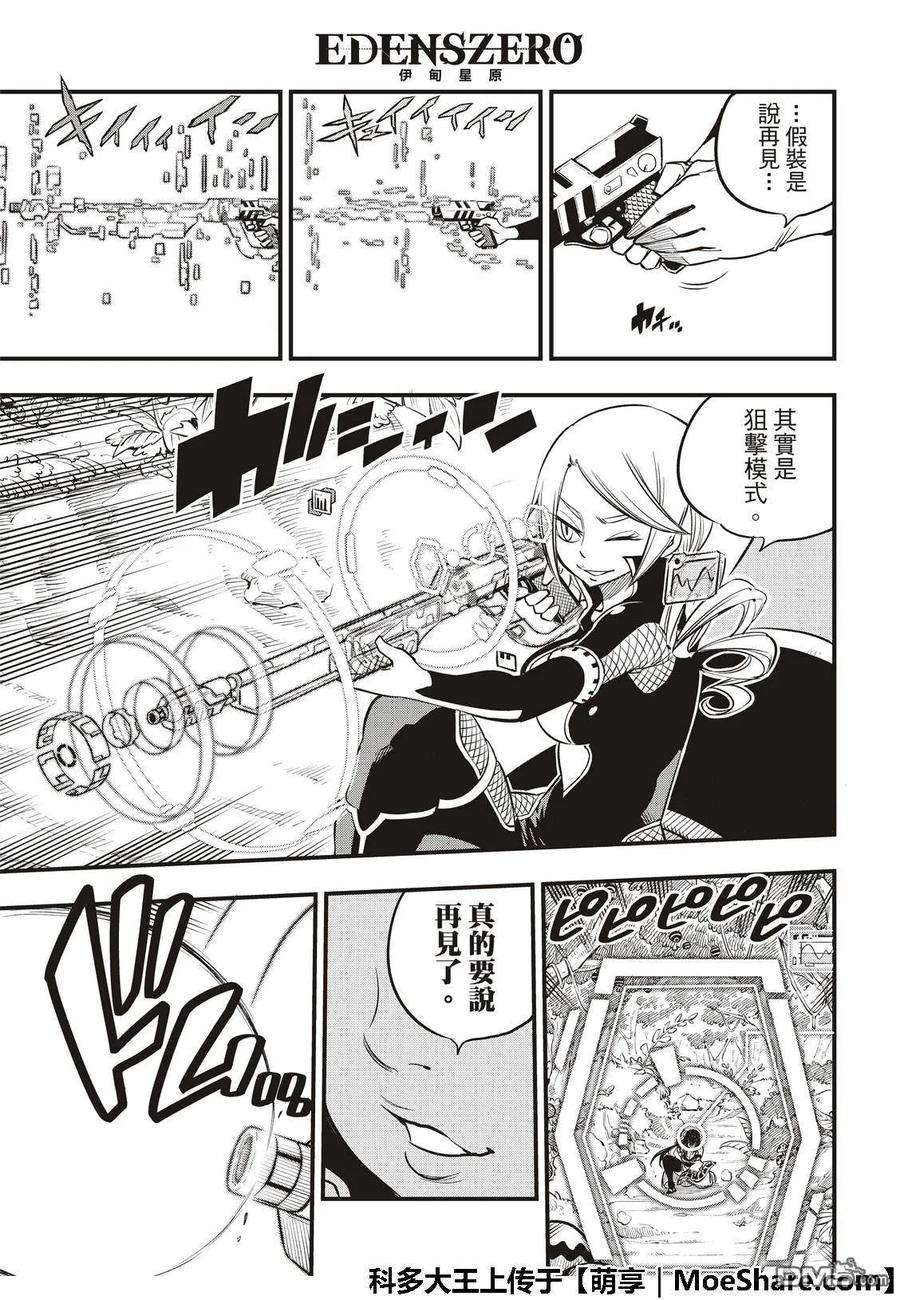 伊甸星原 EDENS ZERO37话 大怪兽西奇