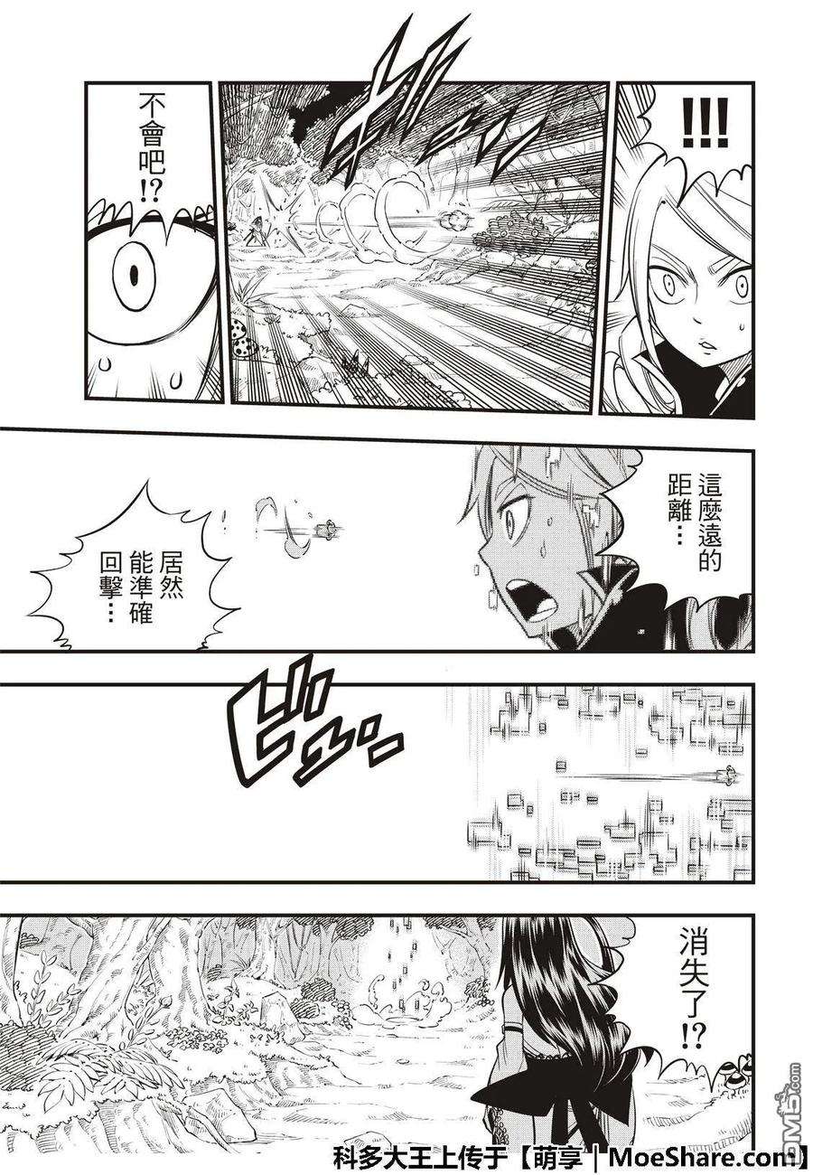 伊甸星原 EDENS ZERO37话 大怪兽西奇