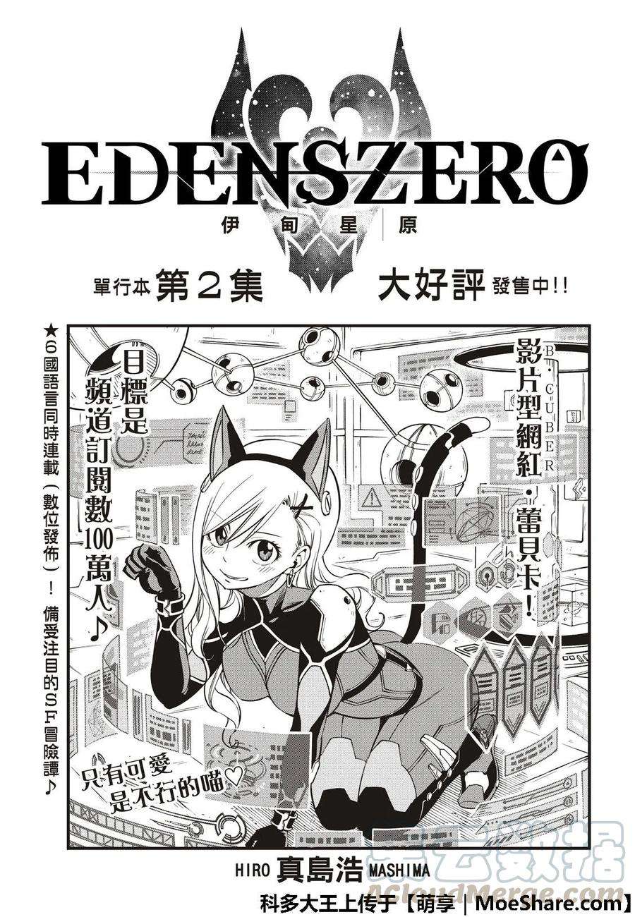 伊甸星原 EDENS ZERO38话 22发