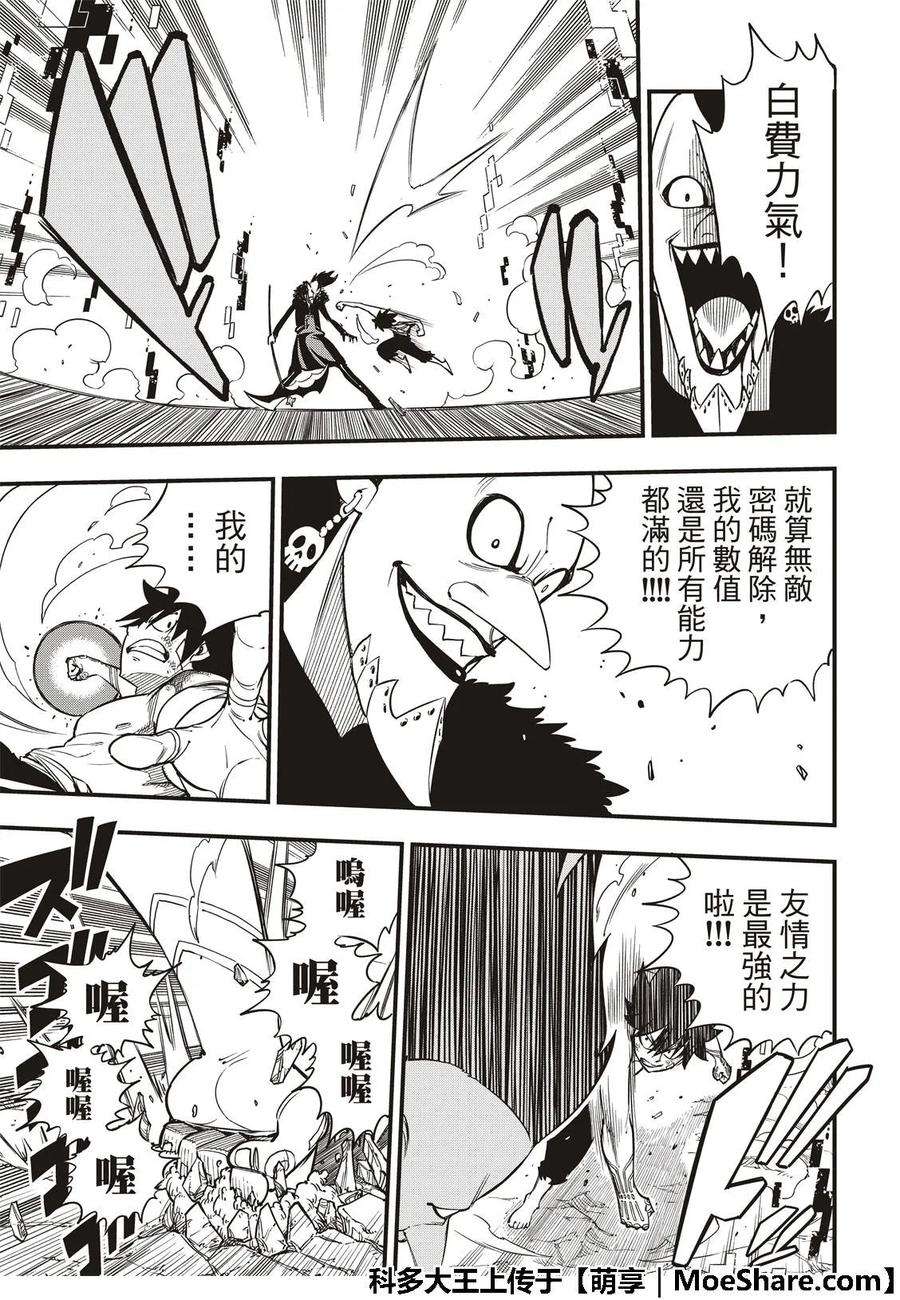 伊甸星原 EDENS ZERO38话 22发