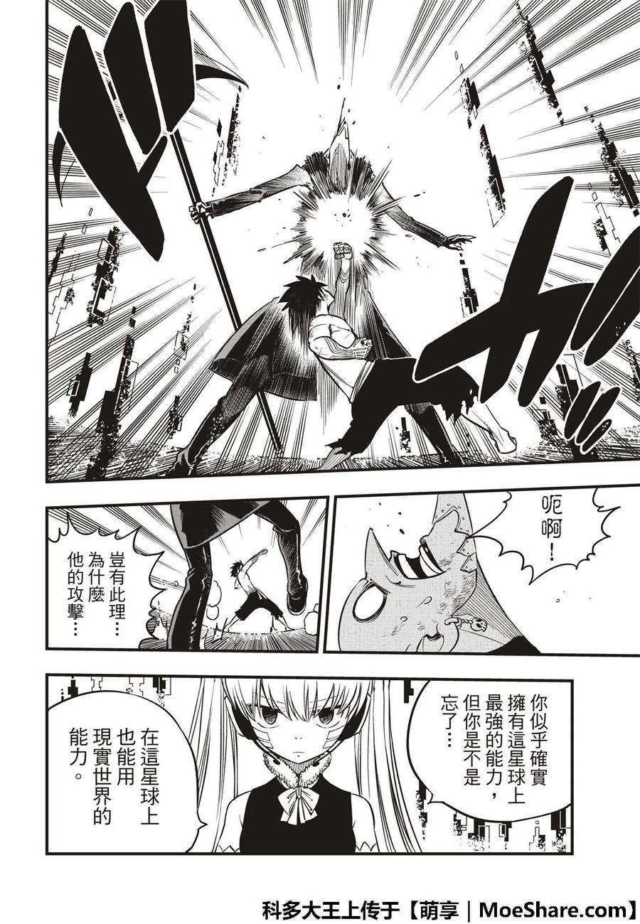 伊甸星原 EDENS ZERO38话 22发