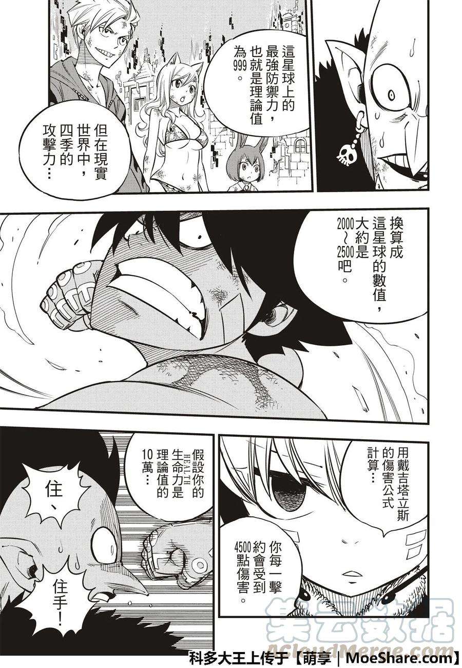 伊甸星原 EDENS ZERO38话 22发