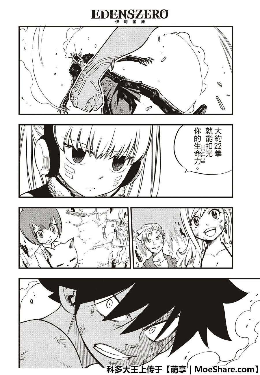 伊甸星原 EDENS ZERO38话 22发
