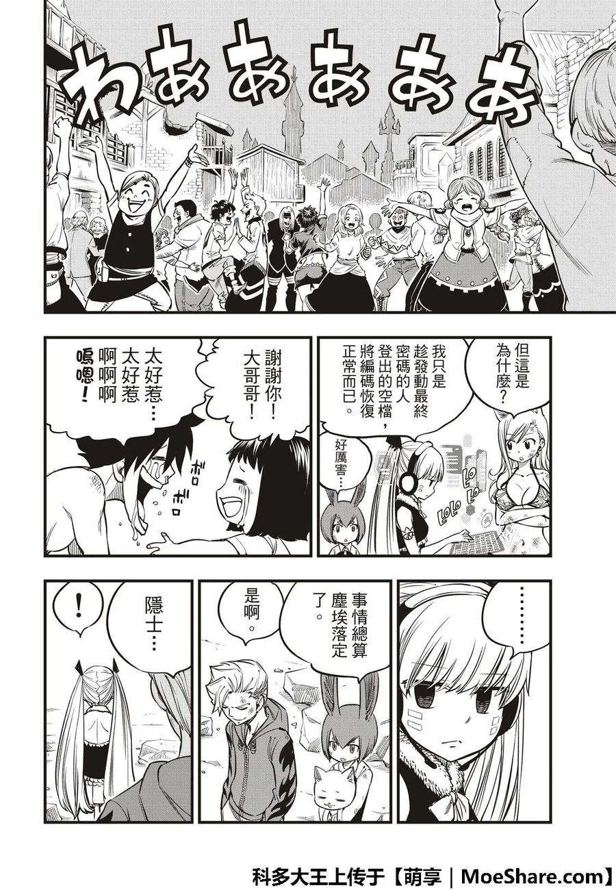 伊甸星原 EDENS ZERO38话 22发