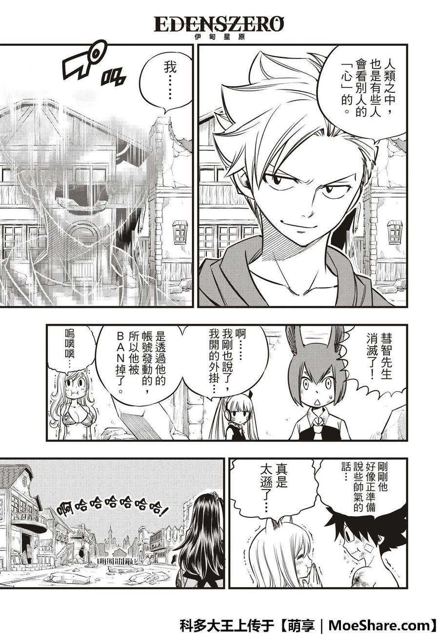 伊甸星原 EDENS ZERO38话 22发