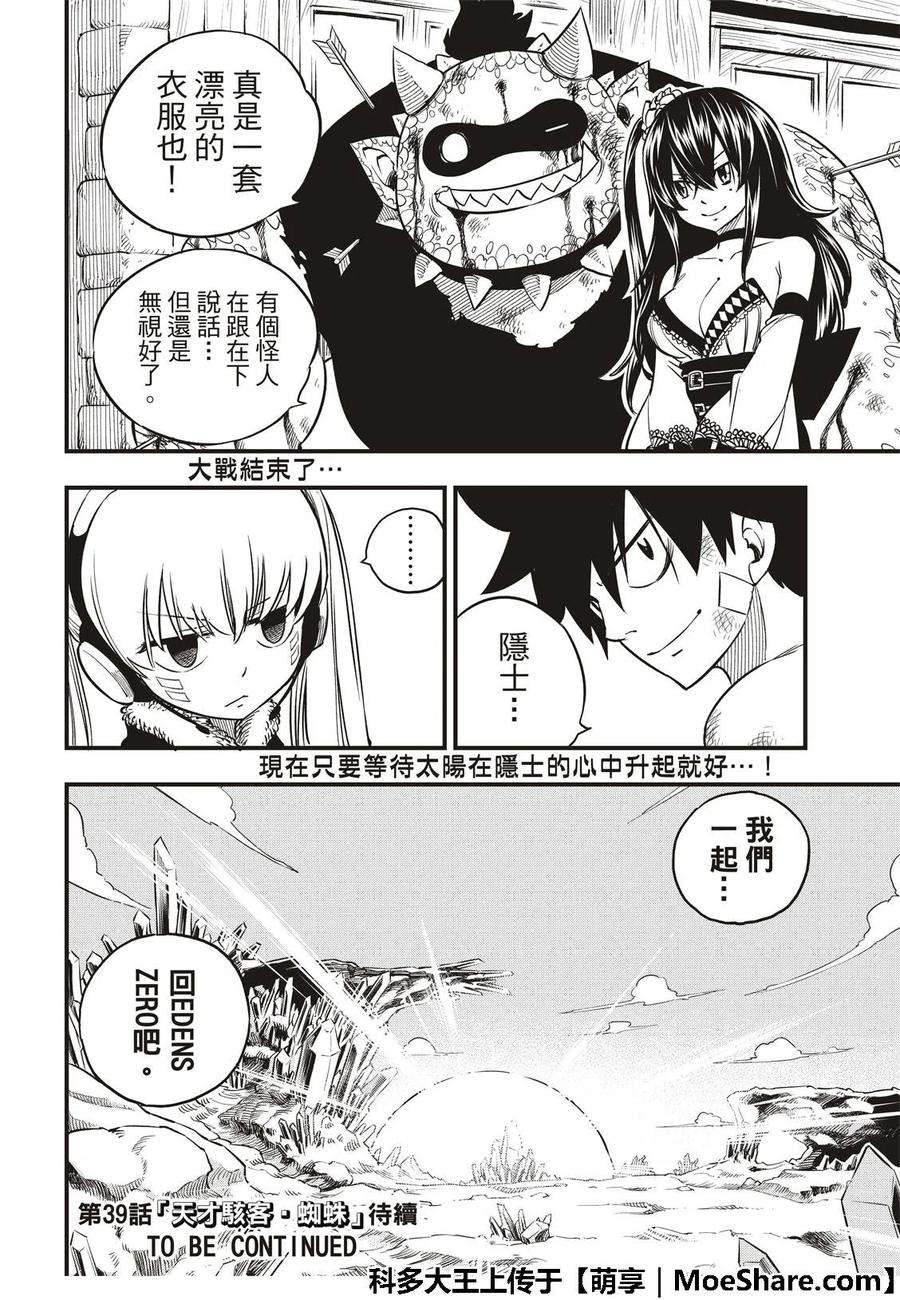 伊甸星原 EDENS ZERO38话 22发