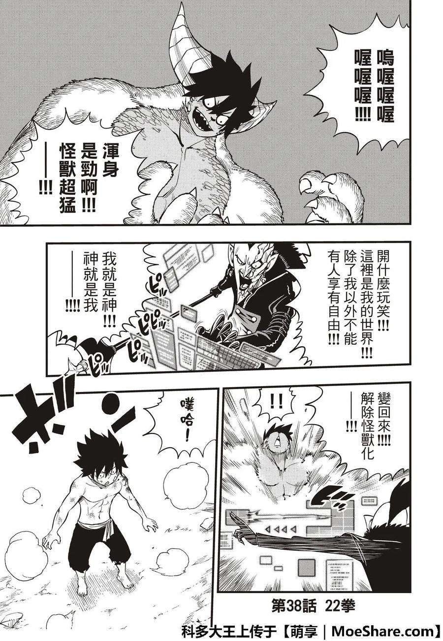 伊甸星原 EDENS ZERO38话 22发