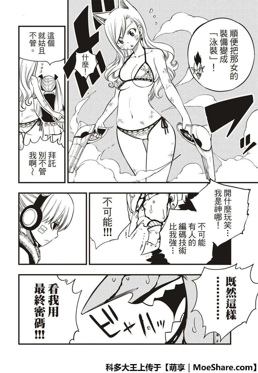 伊甸星原 EDENS ZERO38话 22发
