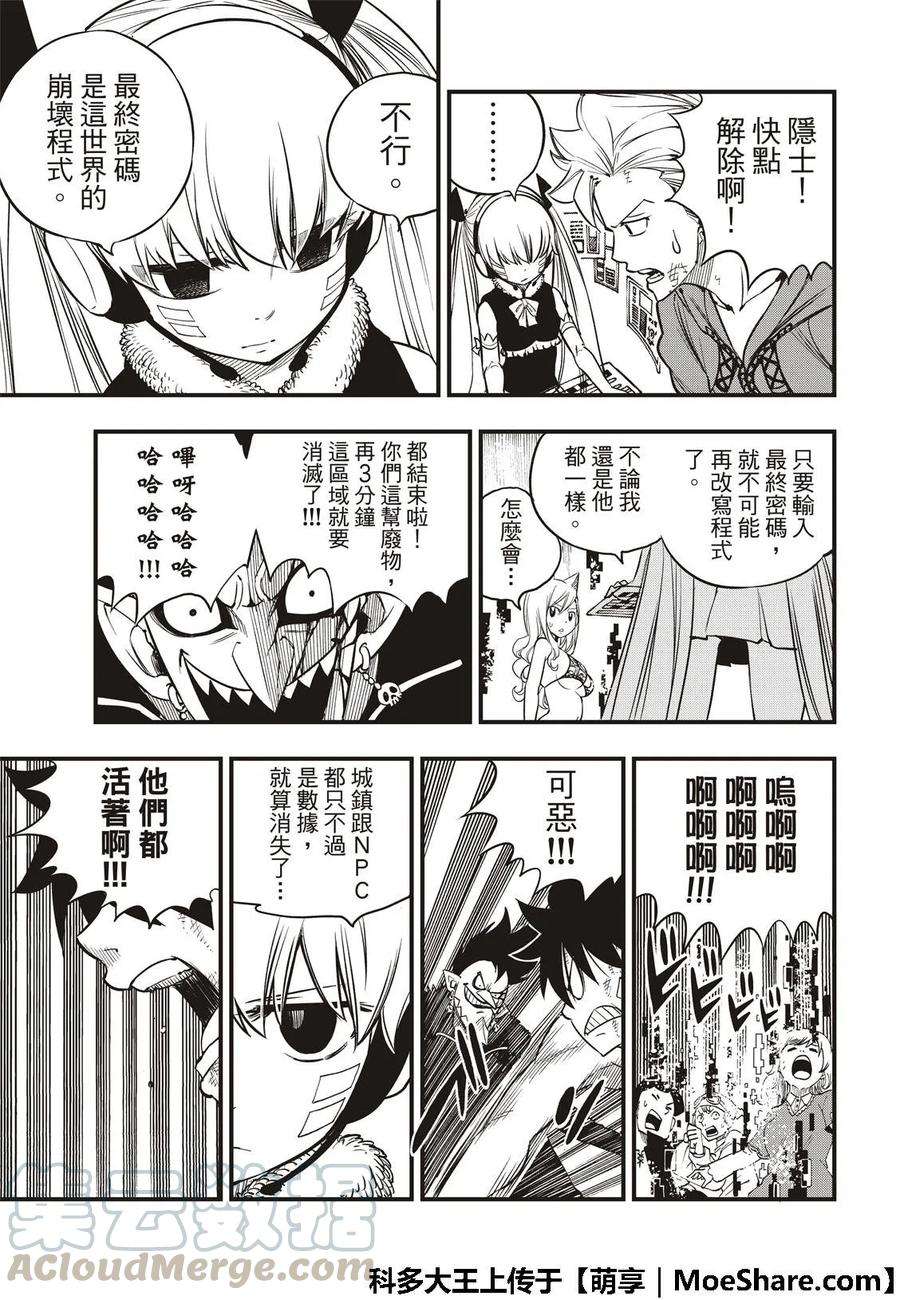 伊甸星原 EDENS ZERO38话 22发