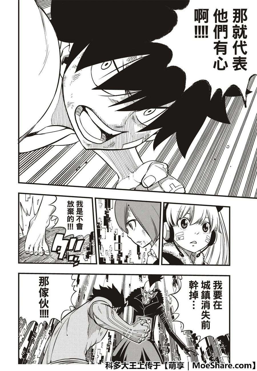 伊甸星原 EDENS ZERO38话 22发