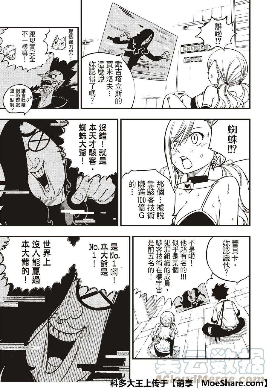 伊甸星原 EDENS ZERO39话 天才黑客蜘蛛