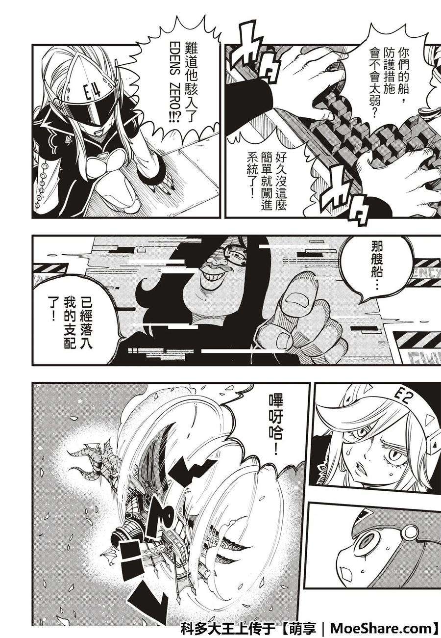 伊甸星原 EDENS ZERO39话 天才黑客蜘蛛