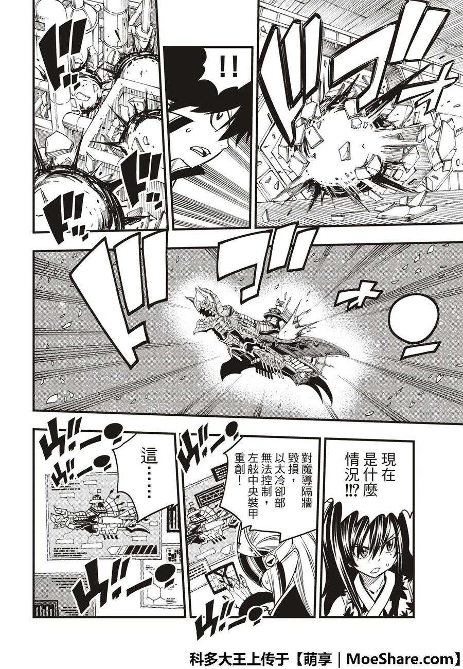 伊甸星原 EDENS ZERO39话 天才黑客蜘蛛