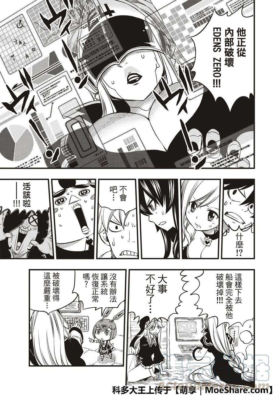 伊甸星原 EDENS ZERO39话 天才黑客蜘蛛