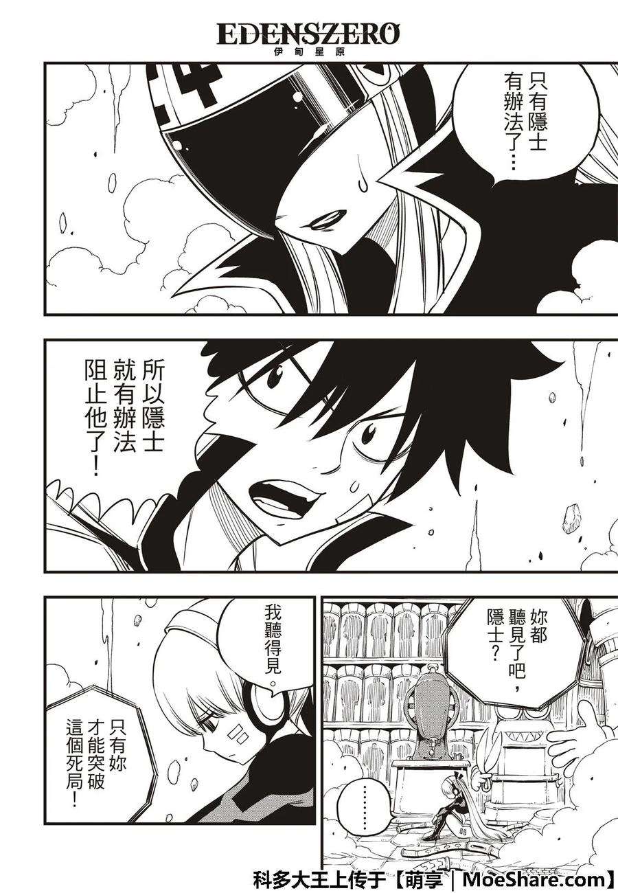 伊甸星原 EDENS ZERO39话 天才黑客蜘蛛