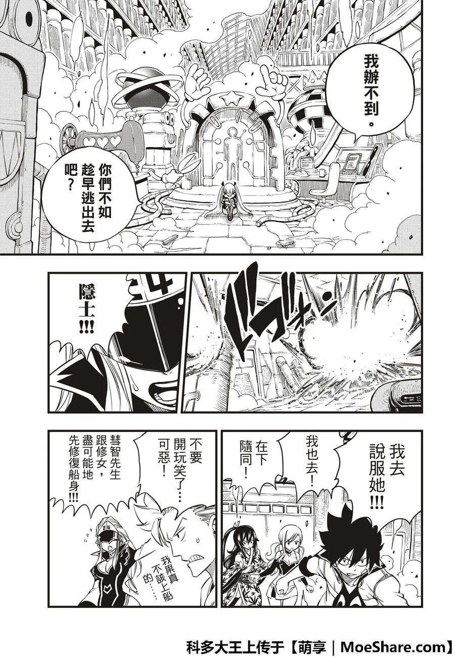 伊甸星原 EDENS ZERO39话 天才黑客蜘蛛