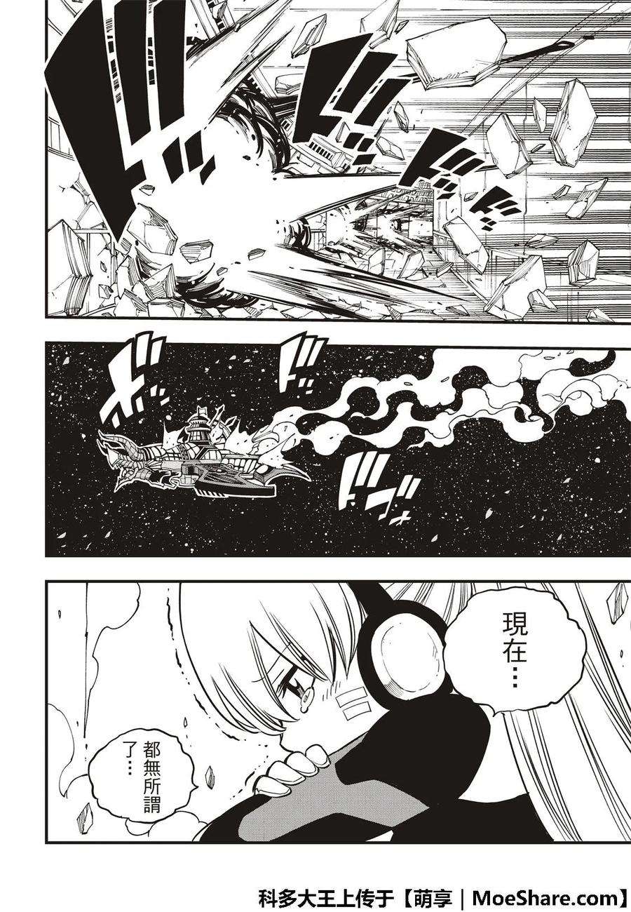 伊甸星原 EDENS ZERO39话 天才黑客蜘蛛