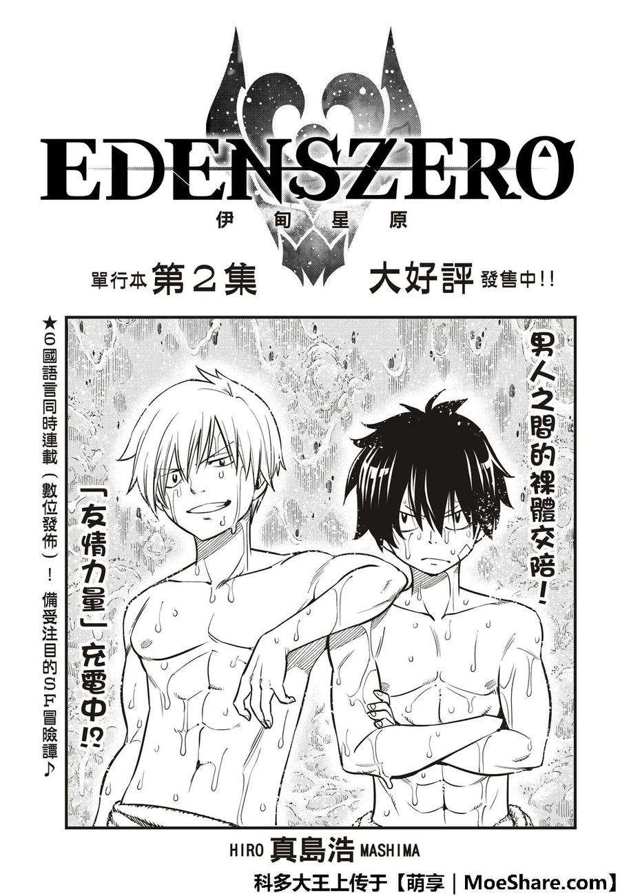 伊甸星原 EDENS ZERO39话 天才黑客蜘蛛
