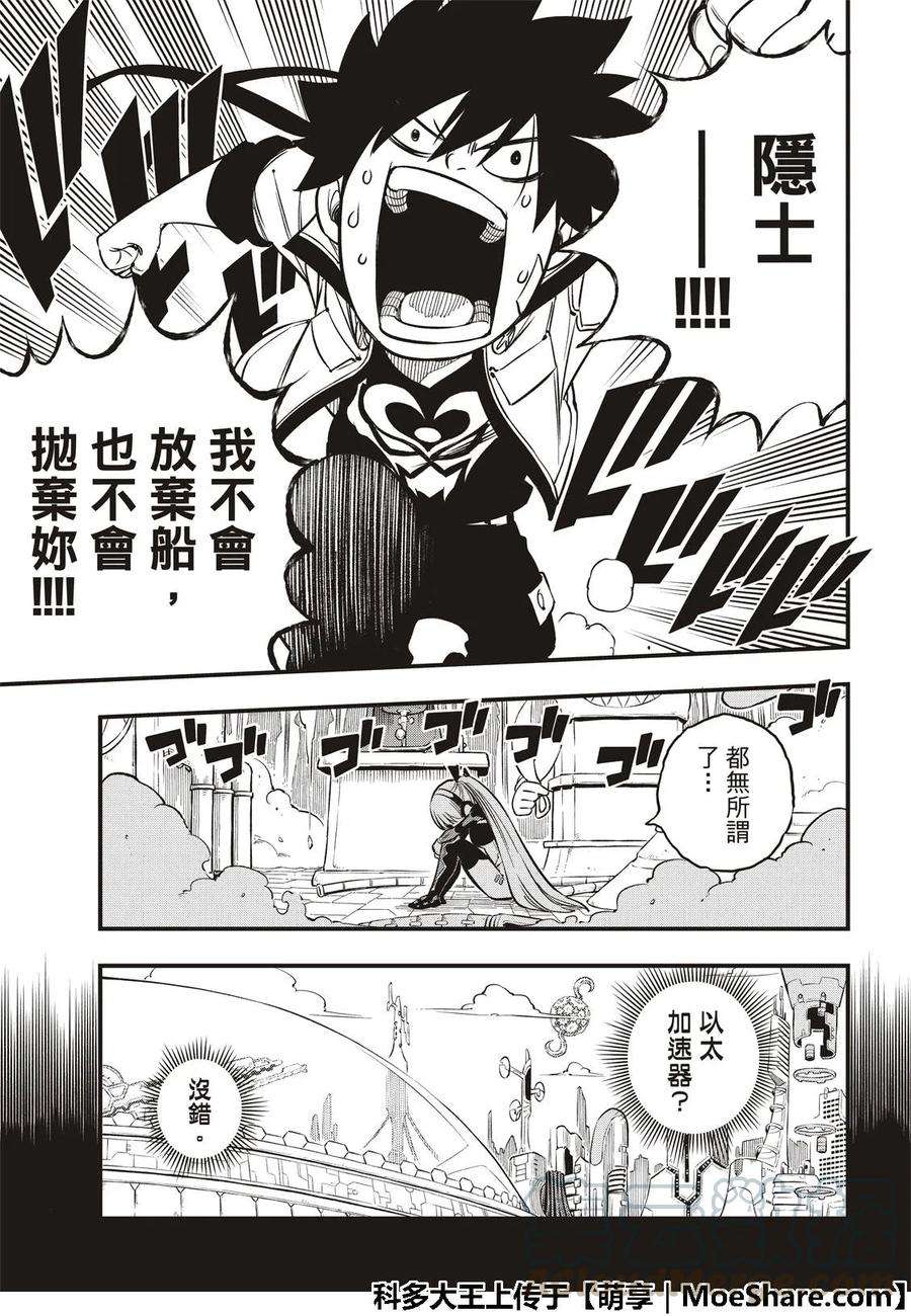 伊甸星原 EDENS ZERO39话 天才黑客蜘蛛