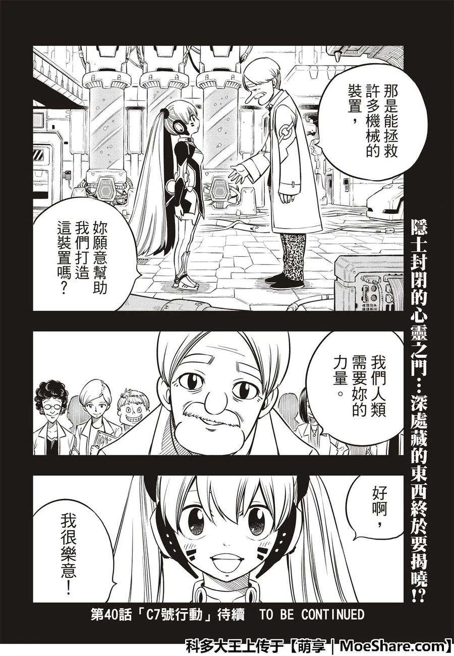 伊甸星原 EDENS ZERO39话 天才黑客蜘蛛