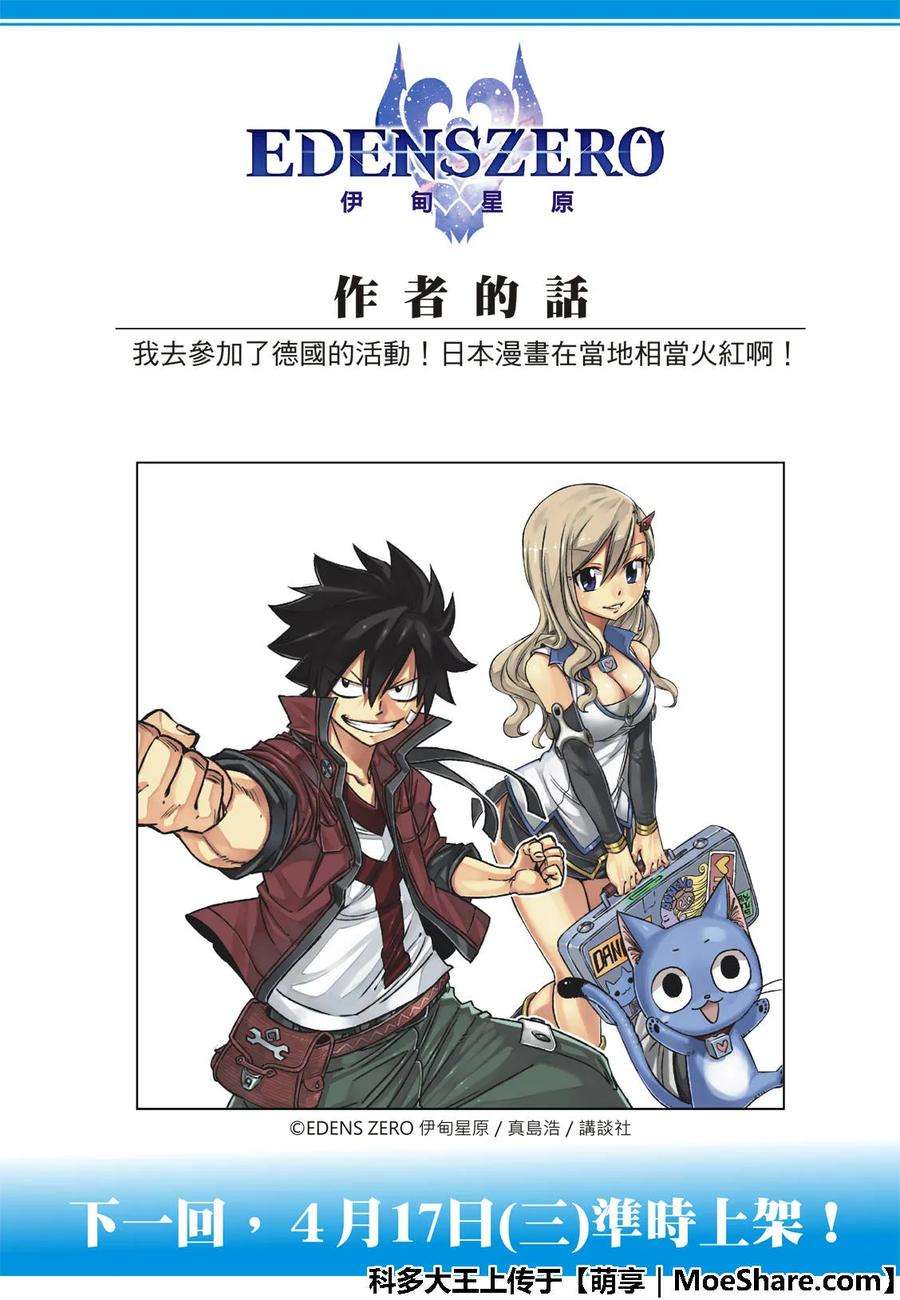伊甸星原 EDENS ZERO39话 天才黑客蜘蛛