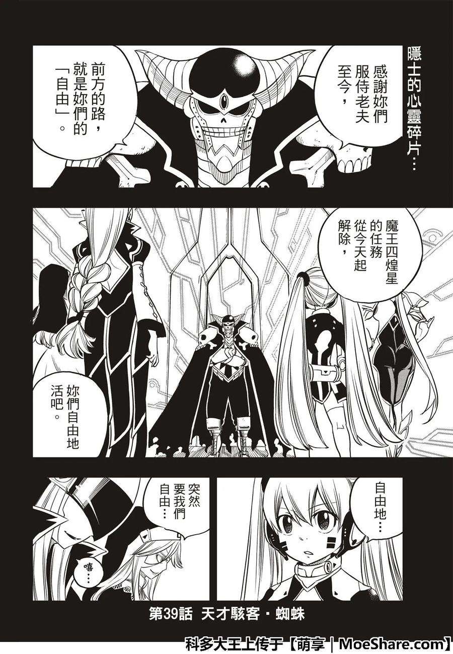 伊甸星原 EDENS ZERO39话 天才黑客蜘蛛
