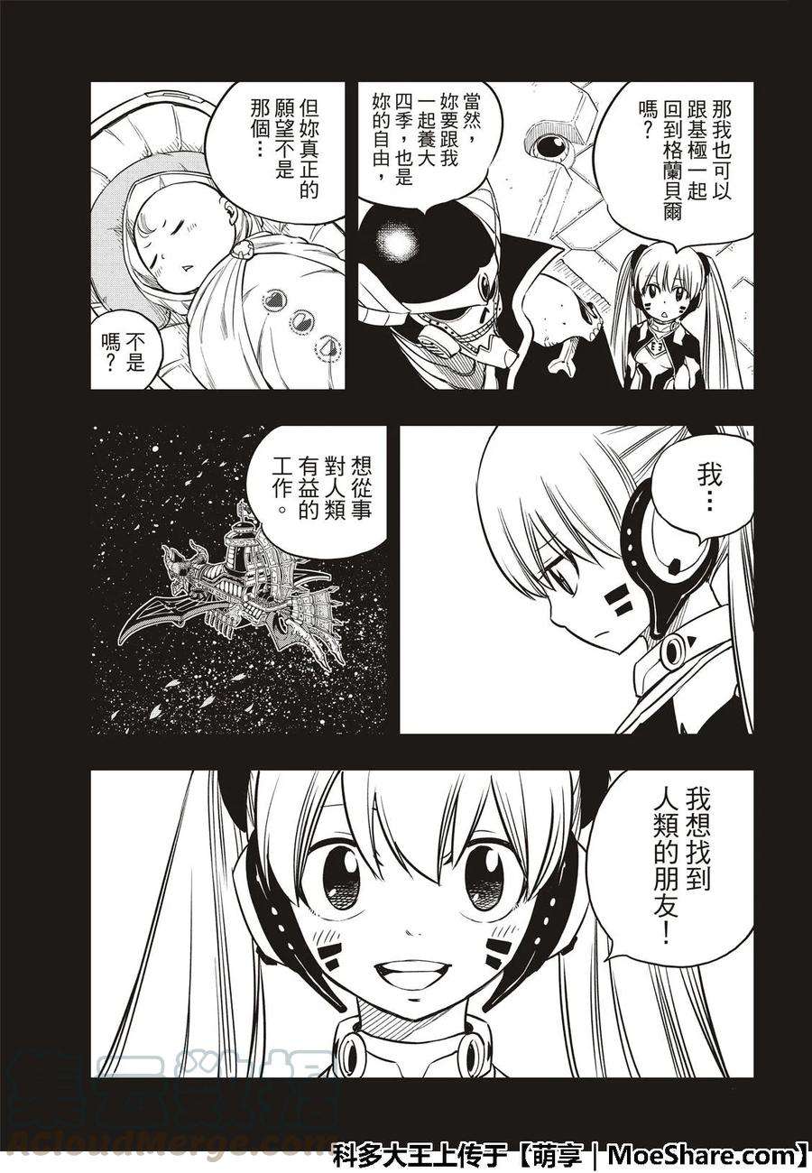 伊甸星原 EDENS ZERO39话 天才黑客蜘蛛