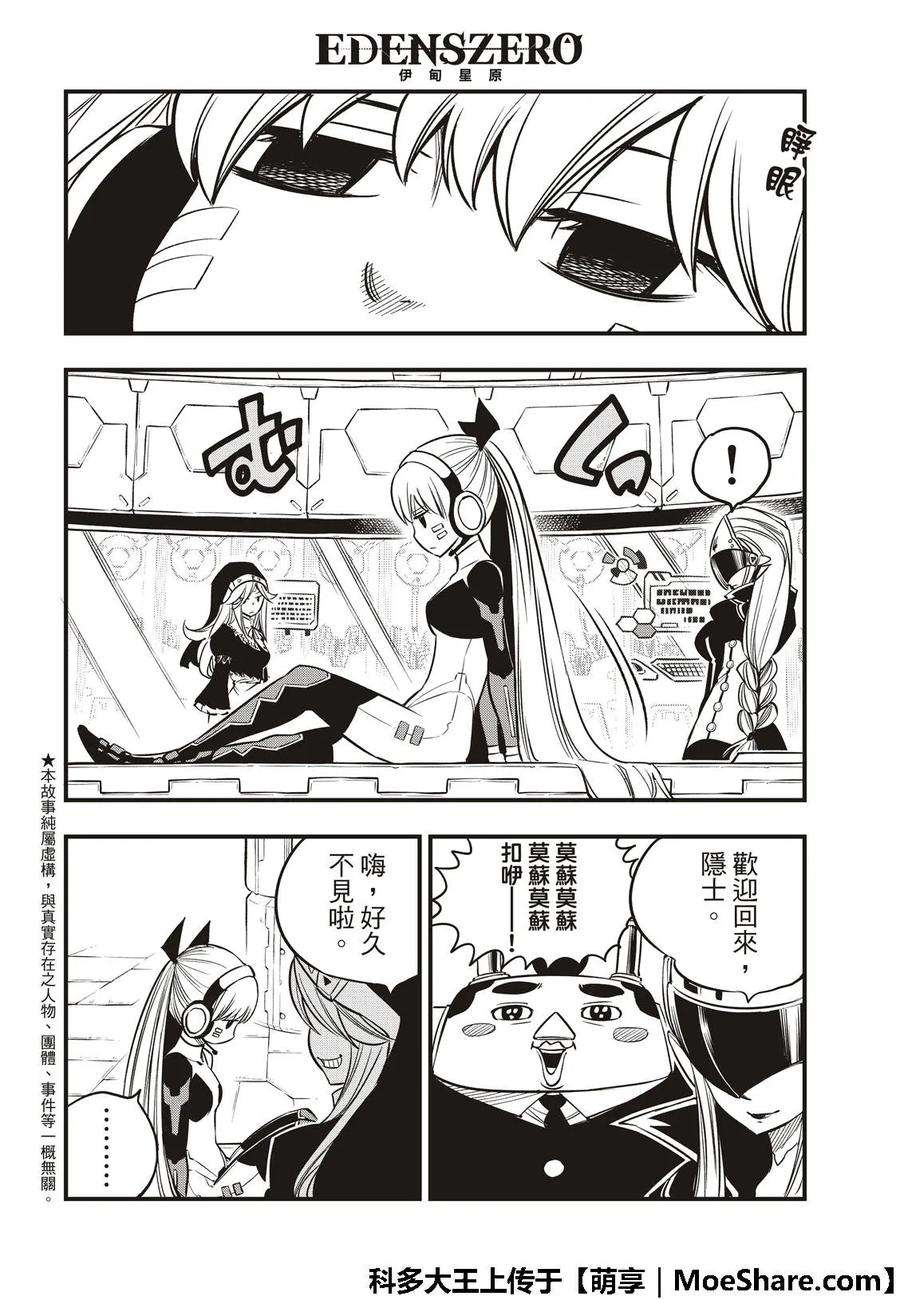 伊甸星原 EDENS ZERO39话 天才黑客蜘蛛