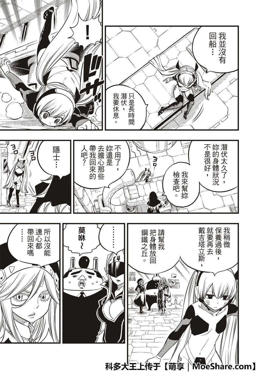 伊甸星原 EDENS ZERO39话 天才黑客蜘蛛