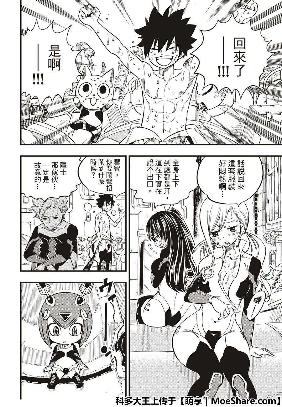 伊甸星原 EDENS ZERO39话 天才黑客蜘蛛
