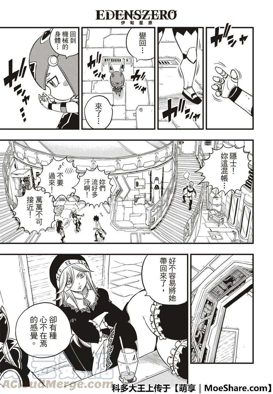 伊甸星原 EDENS ZERO39话 天才黑客蜘蛛