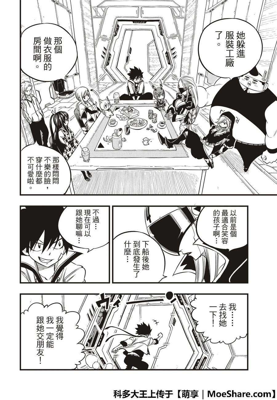 伊甸星原 EDENS ZERO39话 天才黑客蜘蛛