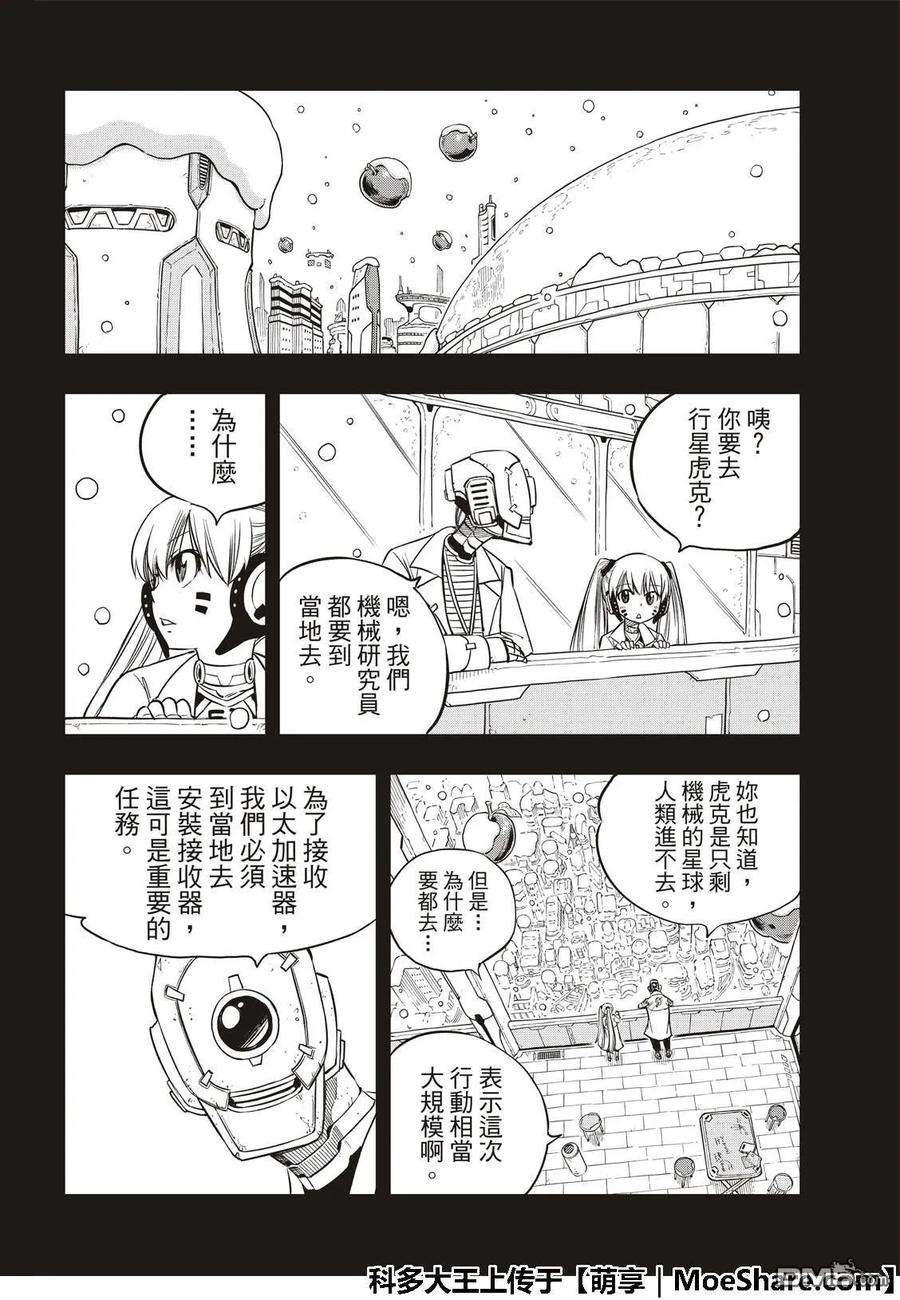 伊甸星原 EDENS ZERO40话 C7号作战