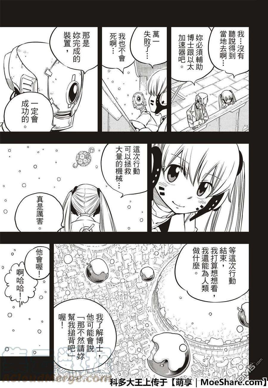 伊甸星原 EDENS ZERO40话 C7号作战