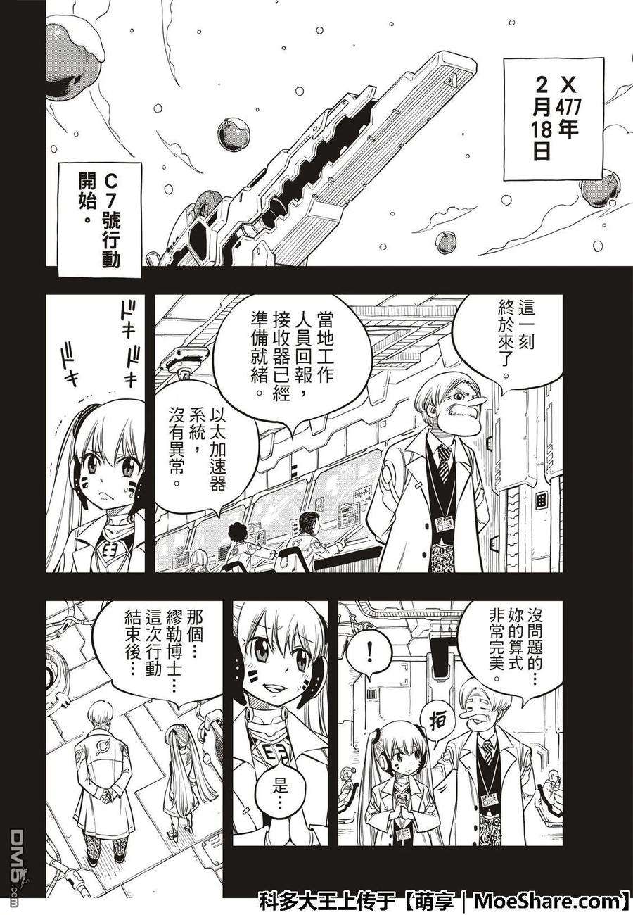 伊甸星原 EDENS ZERO40话 C7号作战