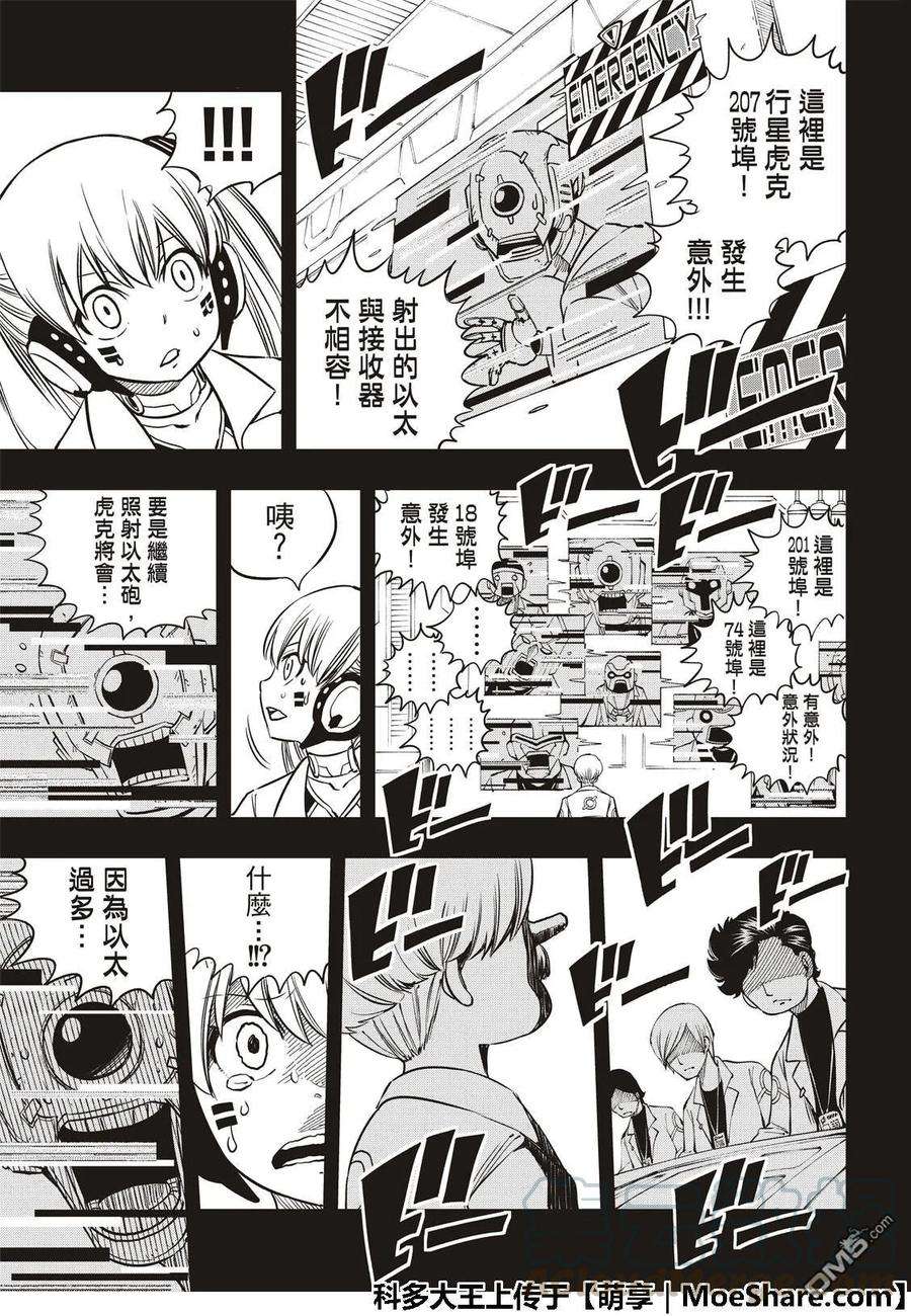 伊甸星原 EDENS ZERO40话 C7号作战