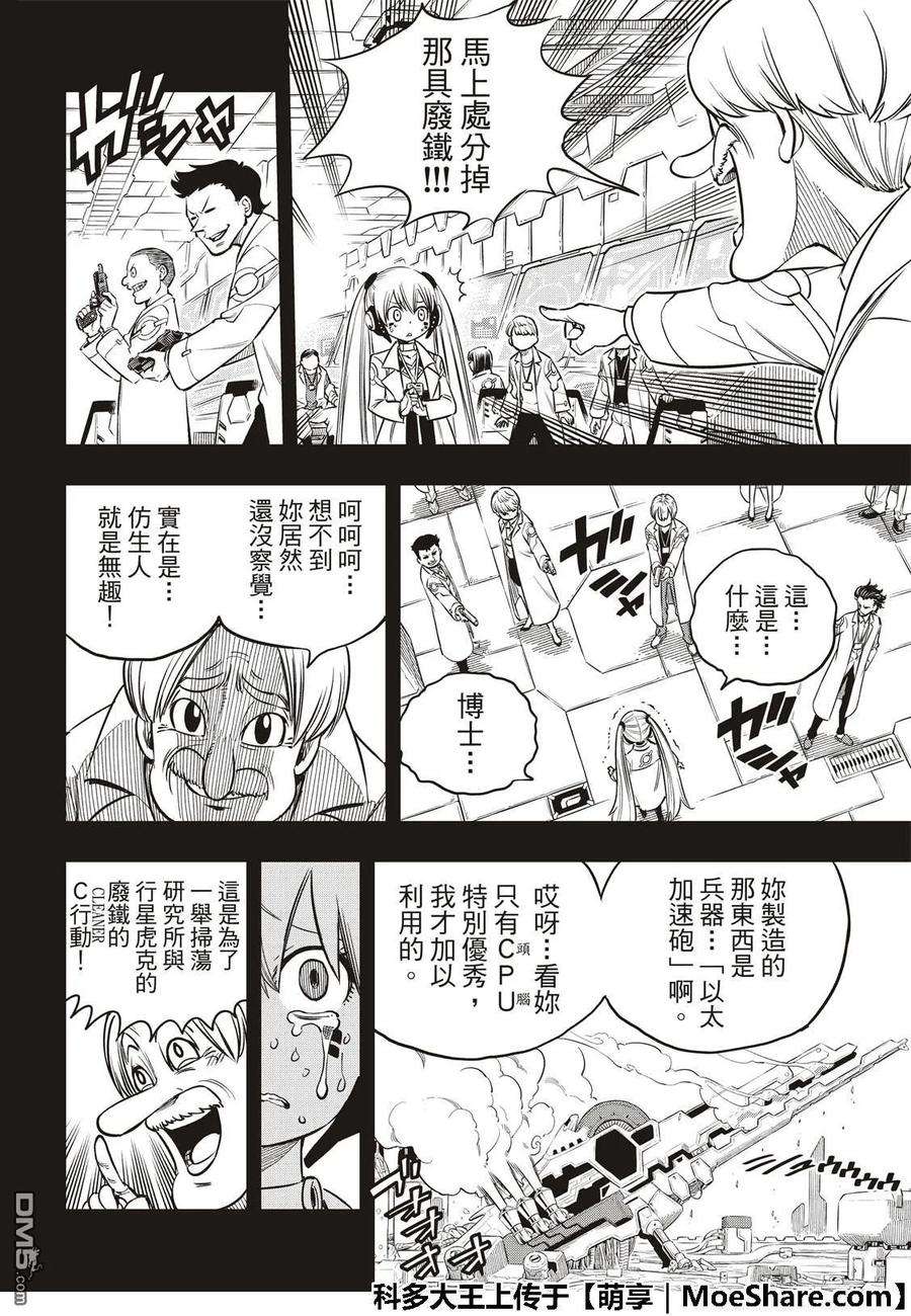 伊甸星原 EDENS ZERO40话 C7号作战