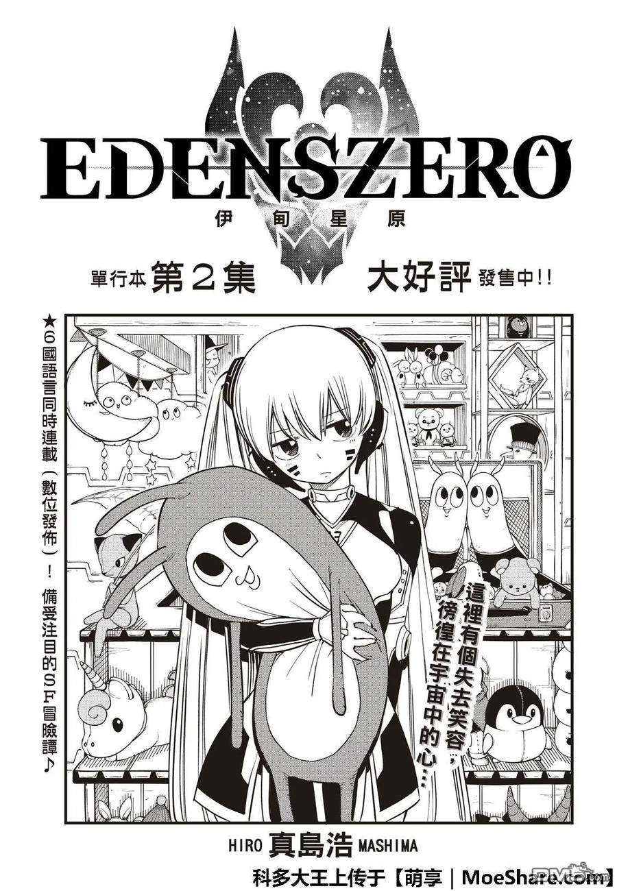 伊甸星原 EDENS ZERO40话 C7号作战