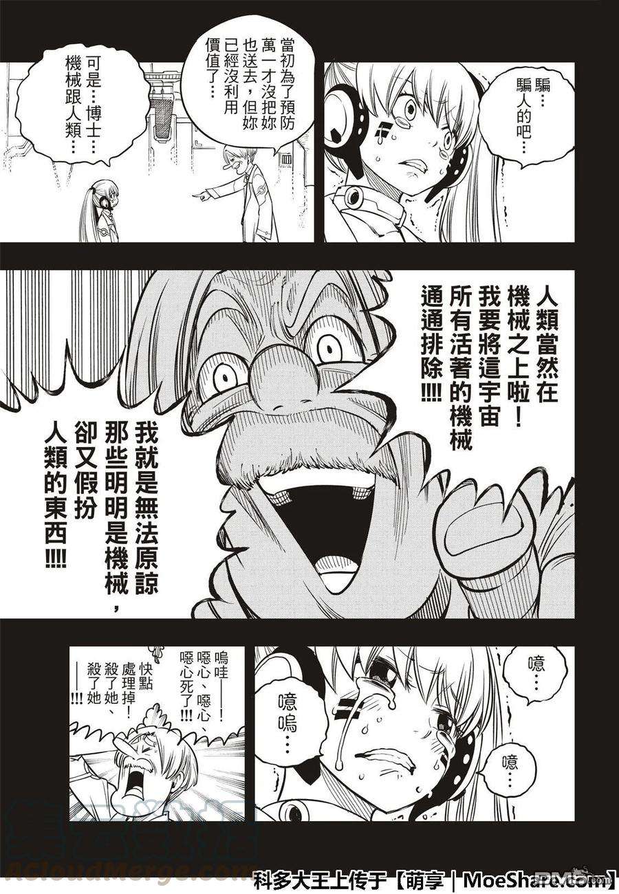 伊甸星原 EDENS ZERO40话 C7号作战