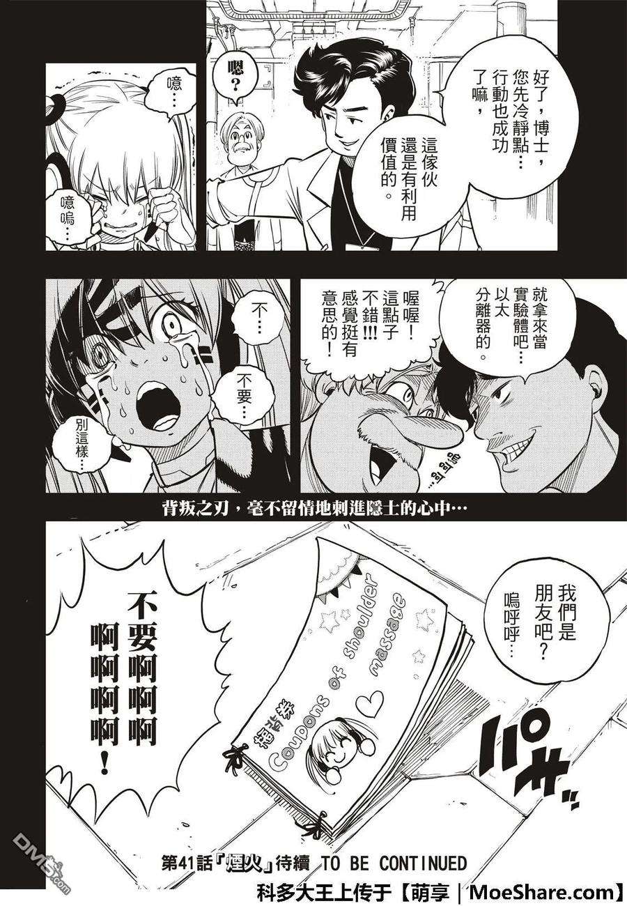 伊甸星原 EDENS ZERO40话 C7号作战
