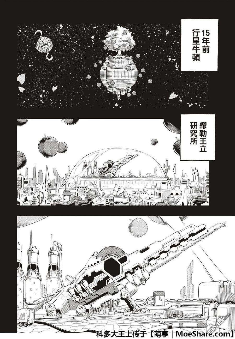 伊甸星原 EDENS ZERO40话 C7号作战