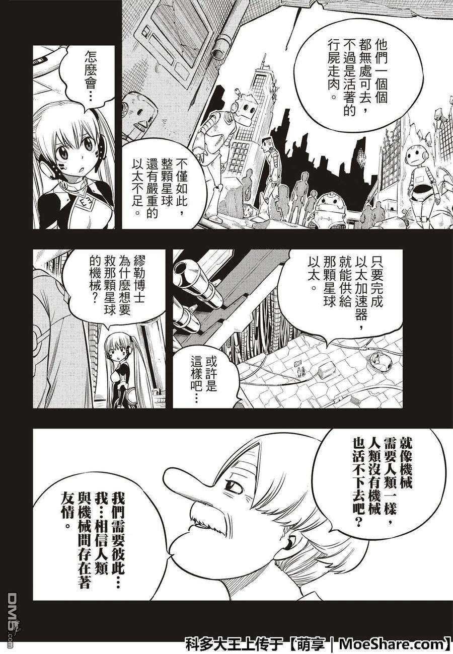 伊甸星原 EDENS ZERO40话 C7号作战